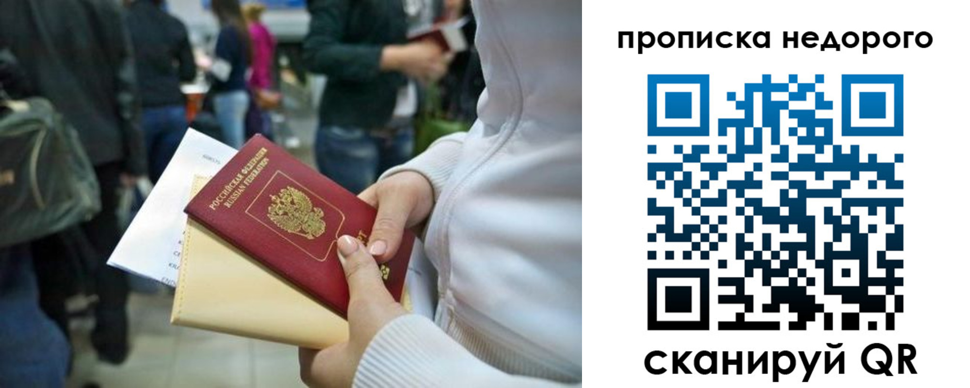 временная прописка в Пушкино