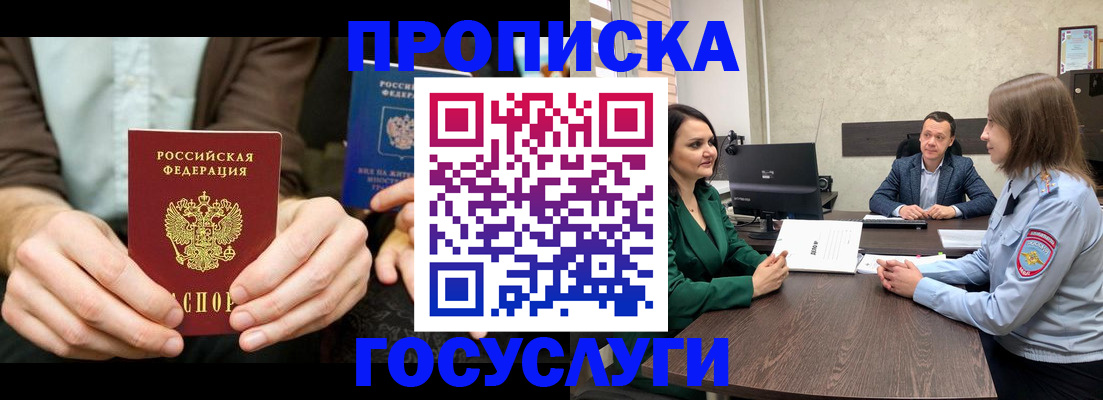 прописка в квартире в Пушкино