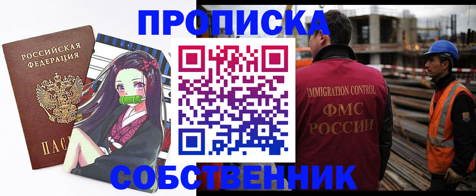 временная регистрация для всех в Пушкино