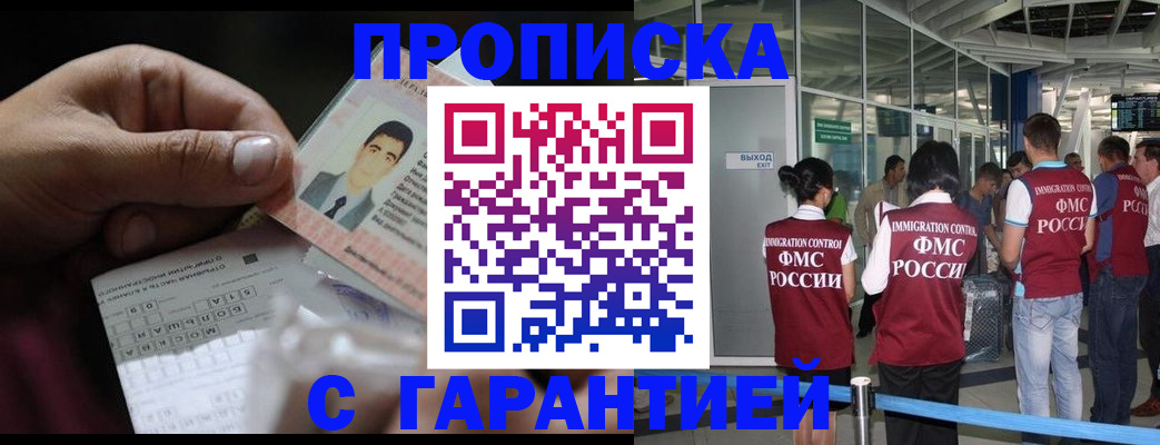 прописка гарантия в Пушкино