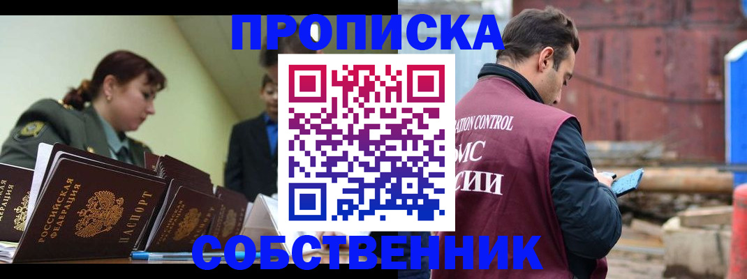 прописка 2025 в Пушкино