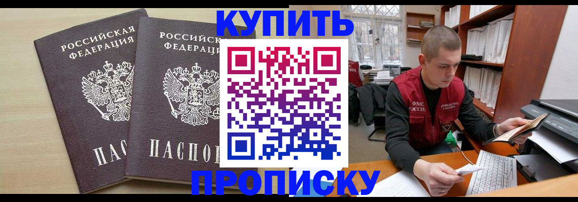 временная регистрация для всех в Пушкино