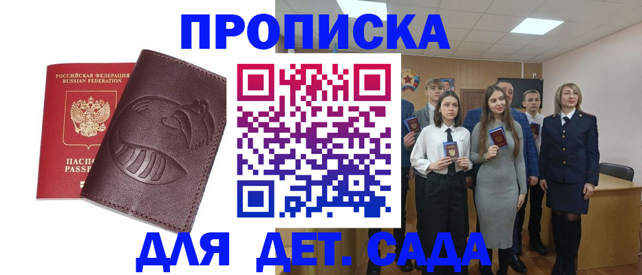 прописка от собственника в Пушкино