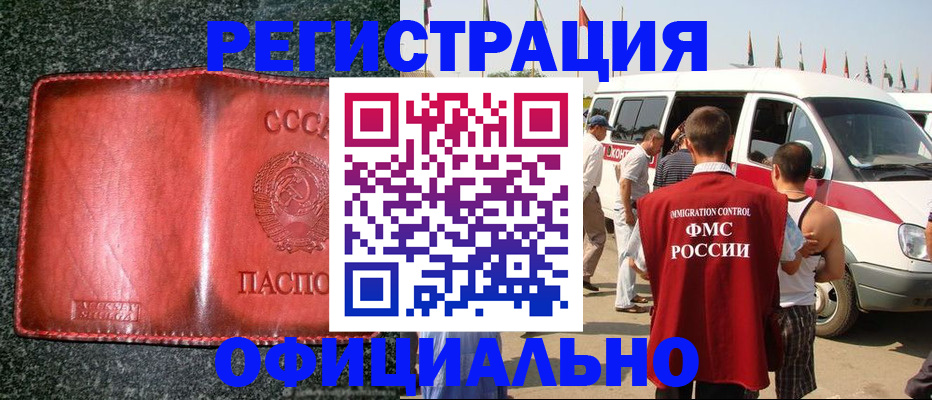 прописка ребенка в Пушкино